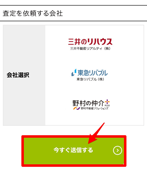 すまいValue依頼手順8-3